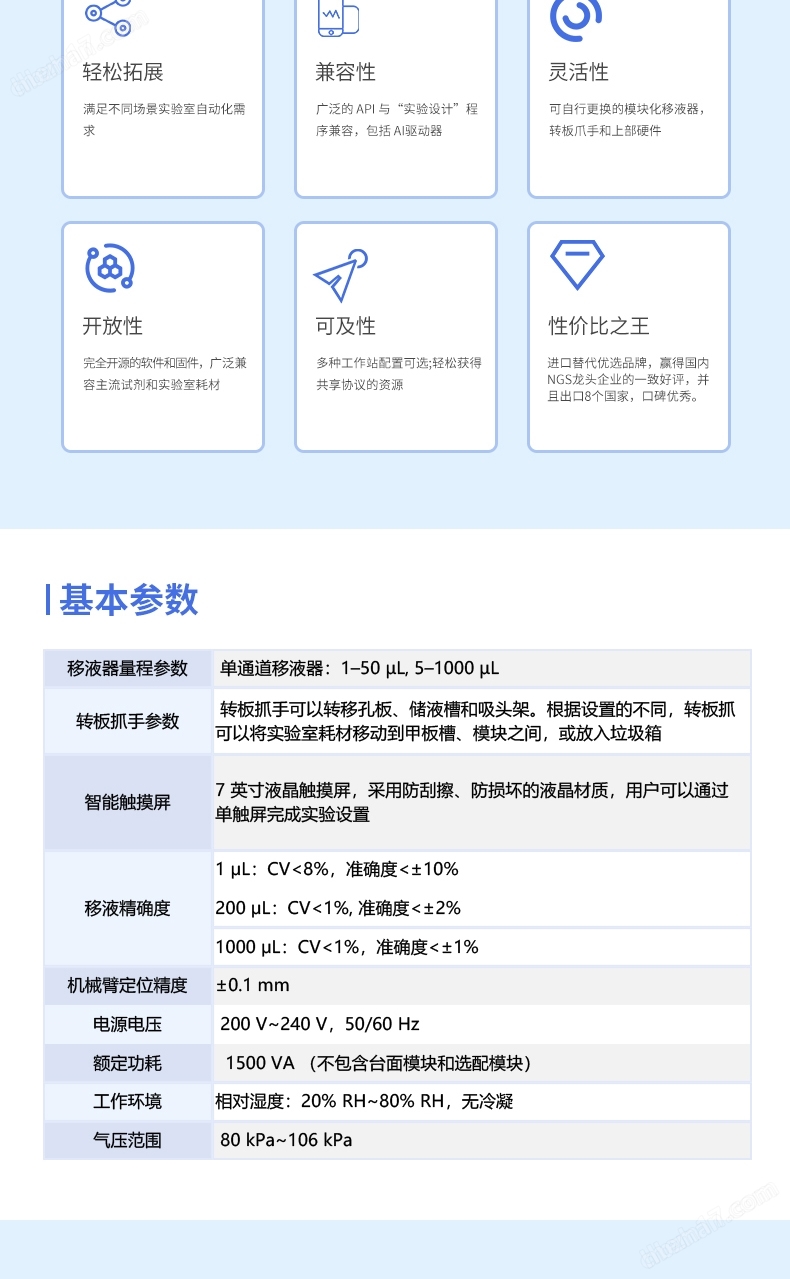 apricot進(jìn)口平替碳環(huán)智造便攜式移液工作站