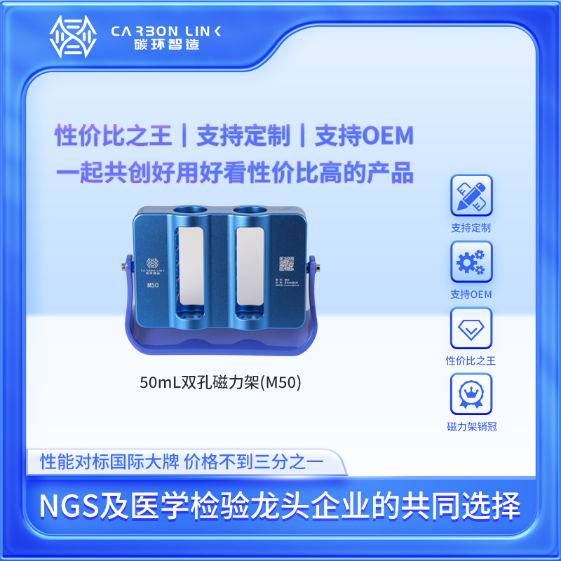 50ml磁力架进口平替  碳环智造  双孔50ml磁力架  强磁磁力架 磁力架厂家直销（M50）