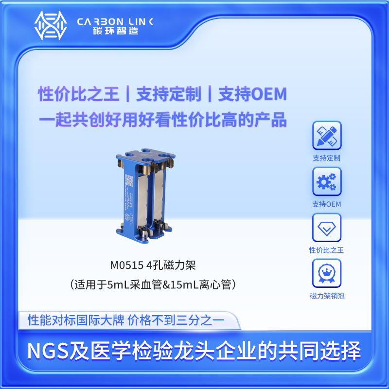 15ml磁力架  5ml磁力架    进口平替碳环智造  一体式多功能孔磁力架  强磁磁力架  磁珠磁力架 (M0515 )