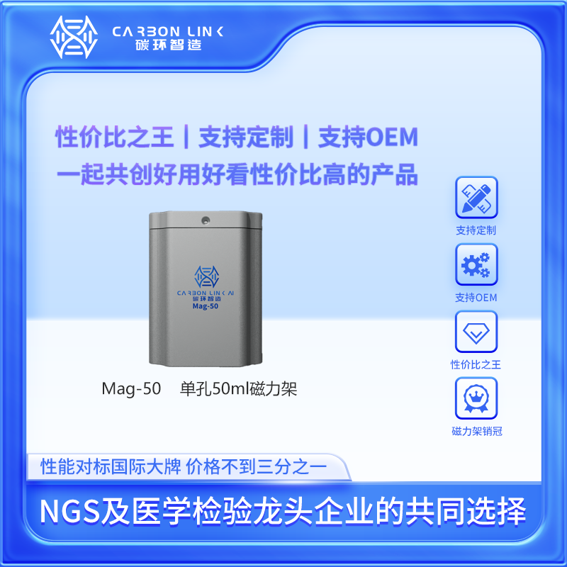 细胞分选磁力架进口平替磁极OEM专家碳环智造50mL磁力架